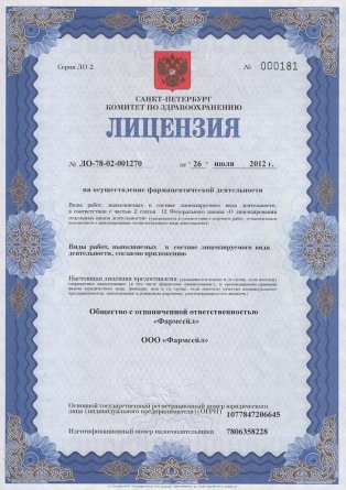 Лицензия на осуществление фармацевтической деятельности в Молве